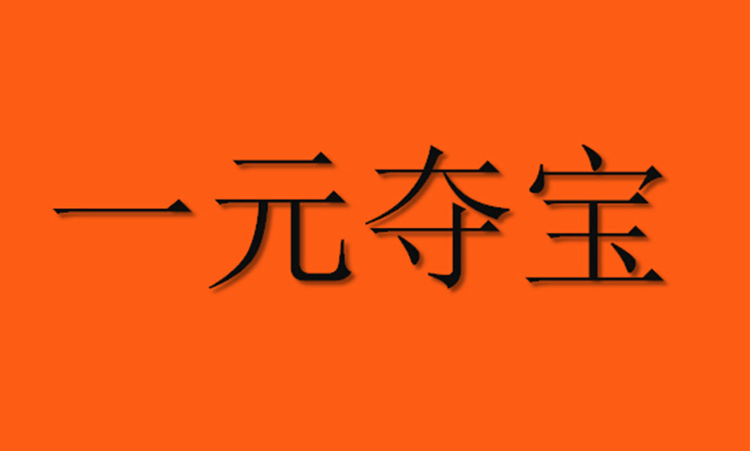 唐山唐山一元购物安卓APP开发案例